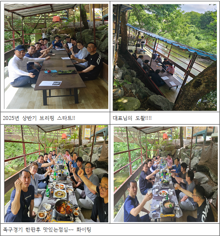 25년 6월 동양보일러 야유회~!! 야호!!